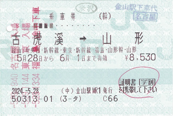 営業規則系】 下車代印の謎 丸が正解なのか？四角が正解なのか？ - 旅