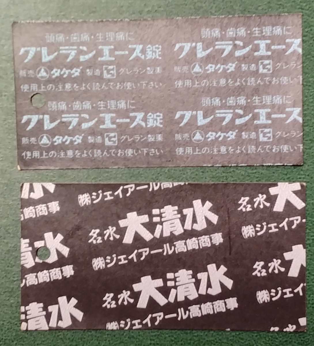 切符系】 きっぷの裏に広告があった件 - 旅と鉄道の美学