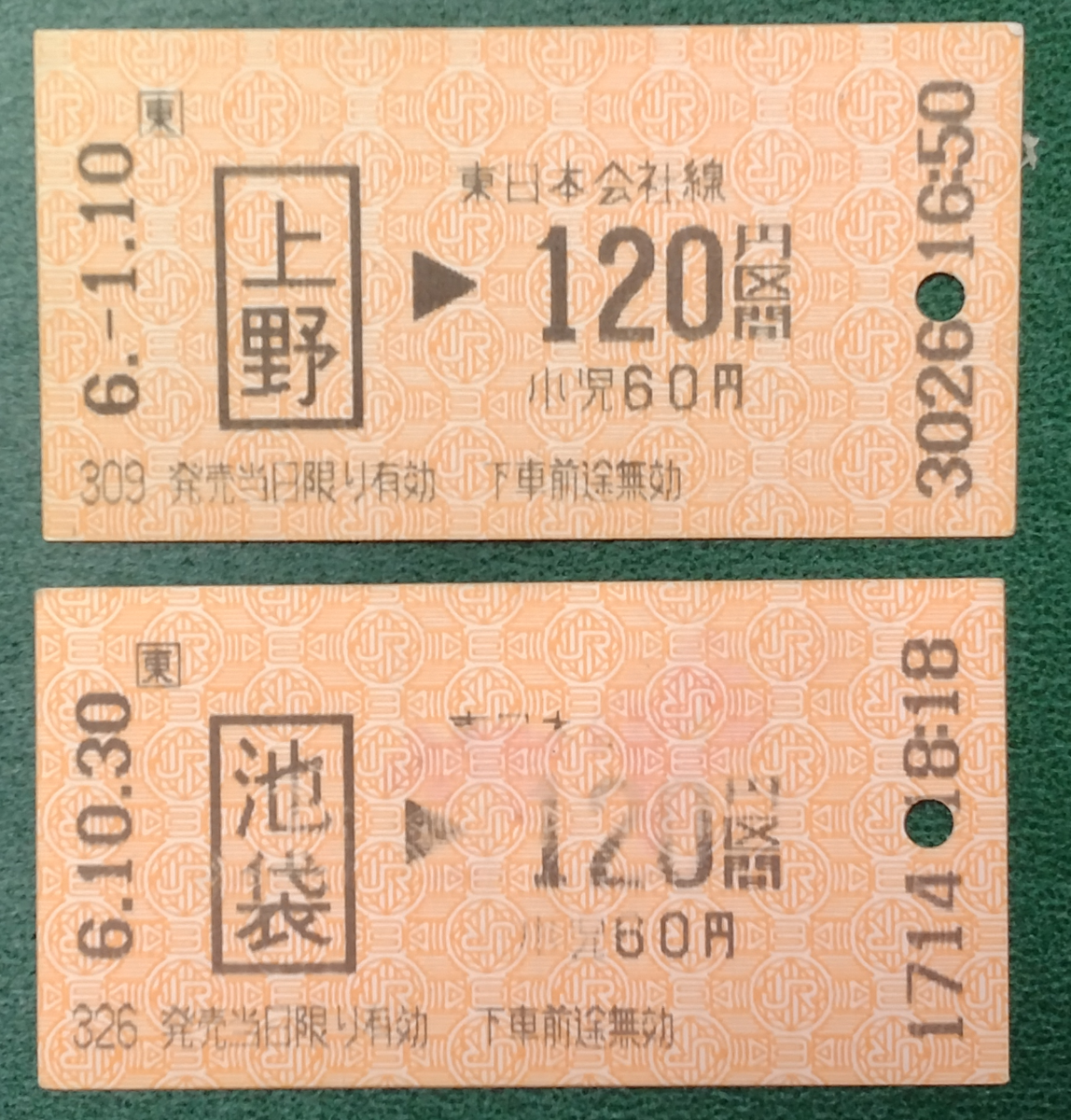 国鉄 切符 切符系】 きっぷの裏に広告があった件 - 旅と鉄道の美学