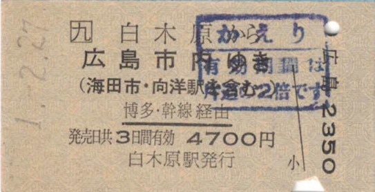 営業規則系】 特定都区市内の簡略表記の淵源 - 旅と鉄道の美学