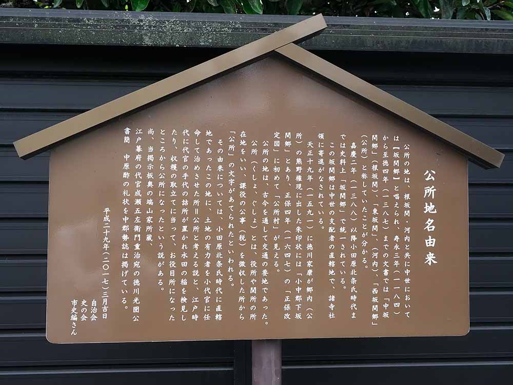 地名由来・・・神奈川県平塚市公所 - Etsuro1のブログ
