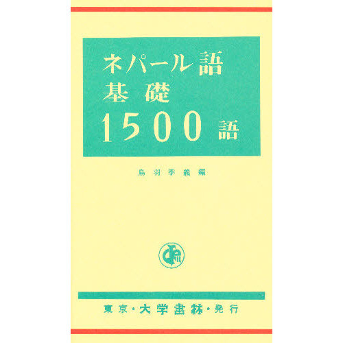 ネパールについての書籍紹介 - ネパールインターン生の奮闘記