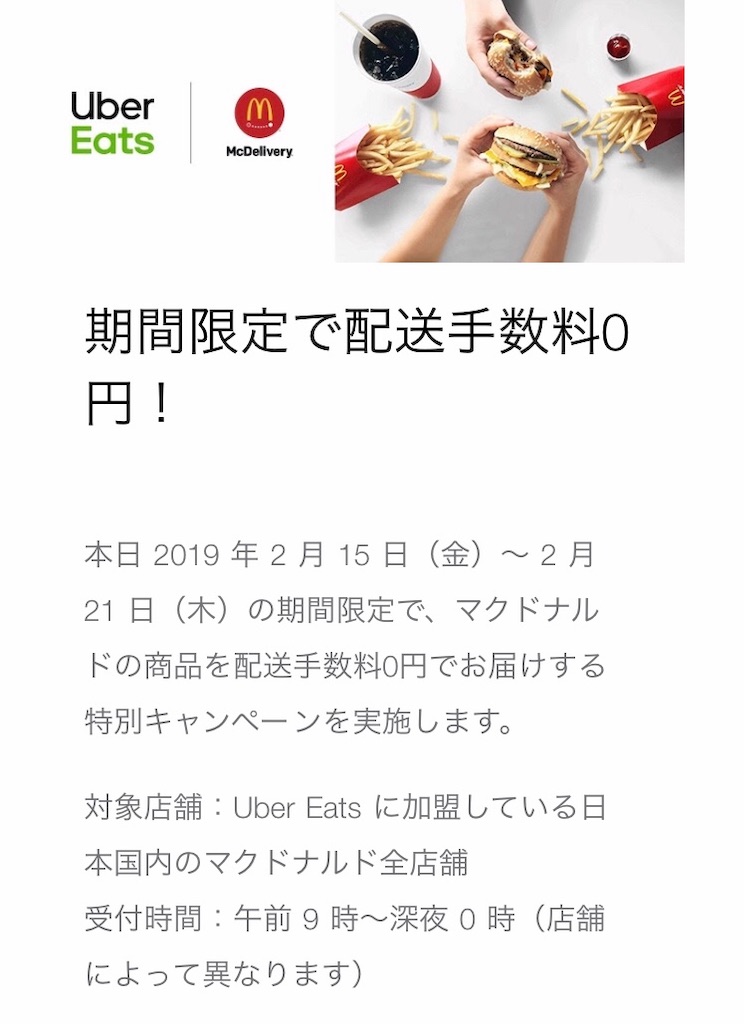 f:id:EveryWhere_UberEats:20190215085153j:image f:id:EveryWhere_UberEats:20190215085153j:image