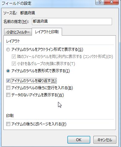 ピボットテーブルで行項目をすべての行に表示する - Excelが