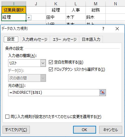 単一セル内でドロップダウンリストを多重に連動させる方法 Excelが大好きだ