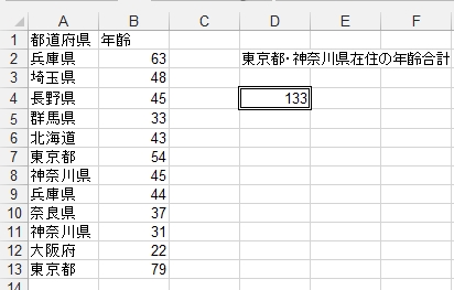 Or条件を含むsumifs関数 Excelが大好きだ
