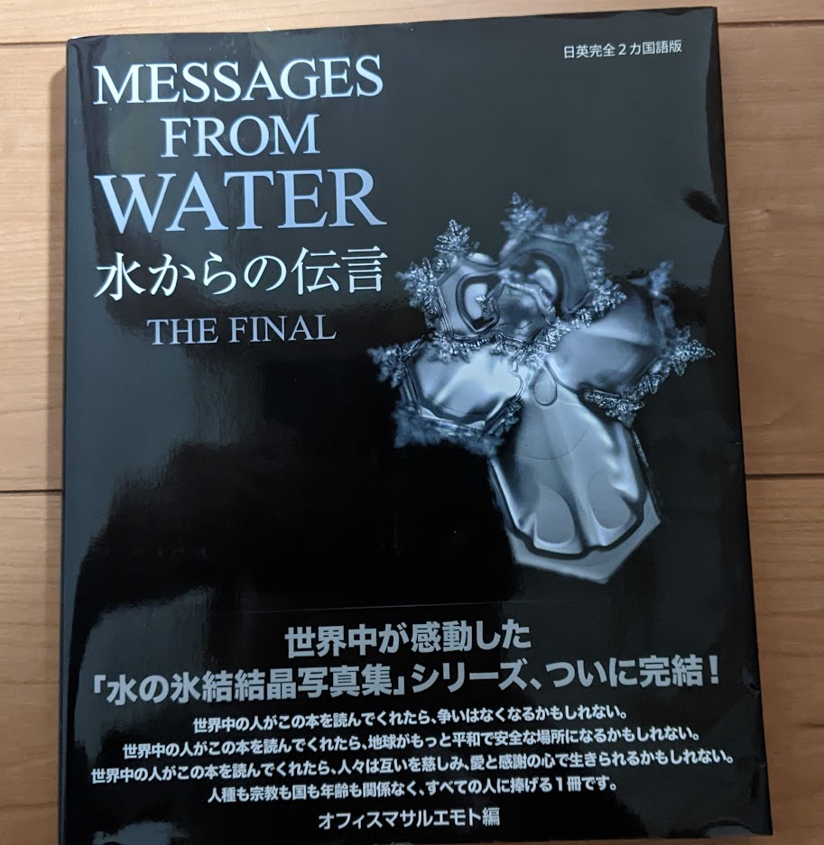 水からの伝言/ Messages from water - Art Japan−Seeker after