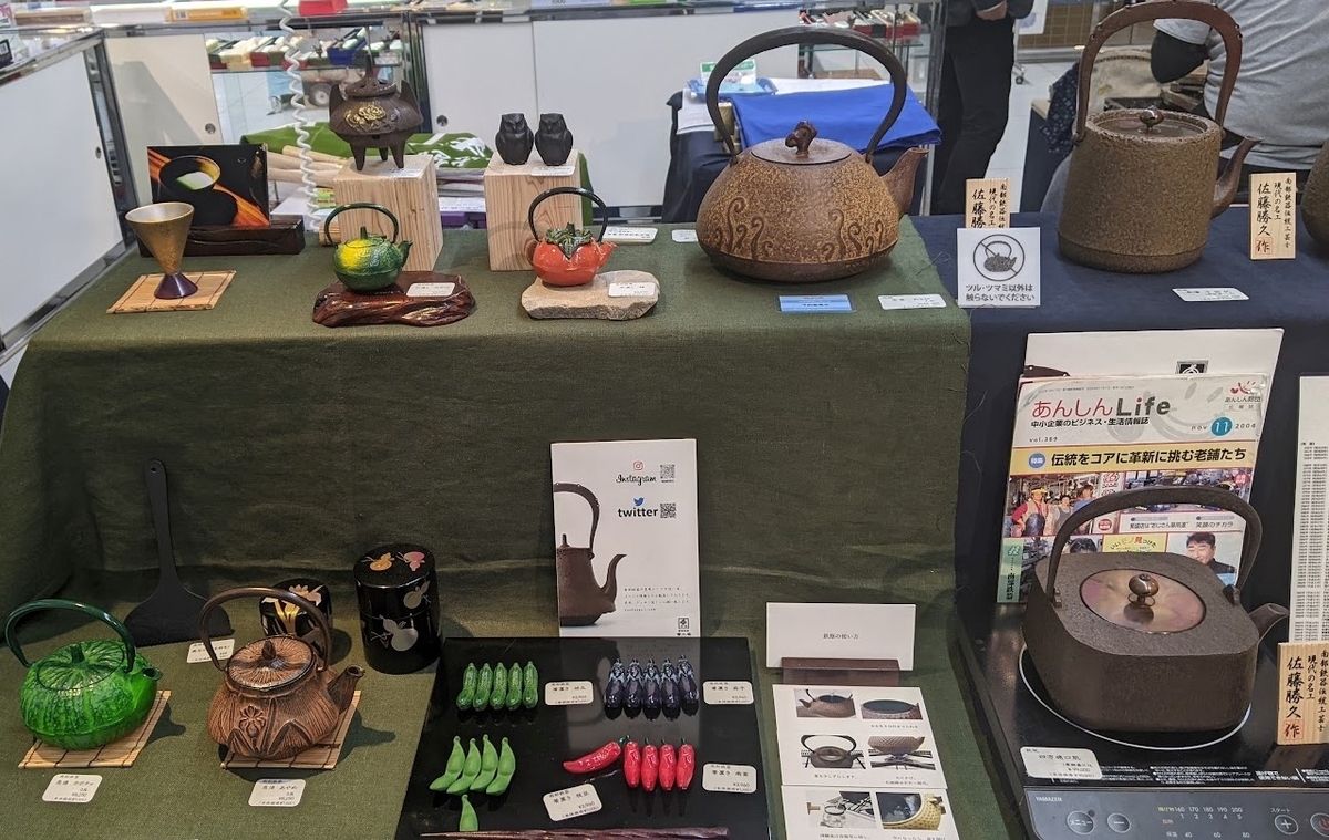 岩手奥州市・南部鉄器『第21回 日本の職人展』/Iwate, Oshu City