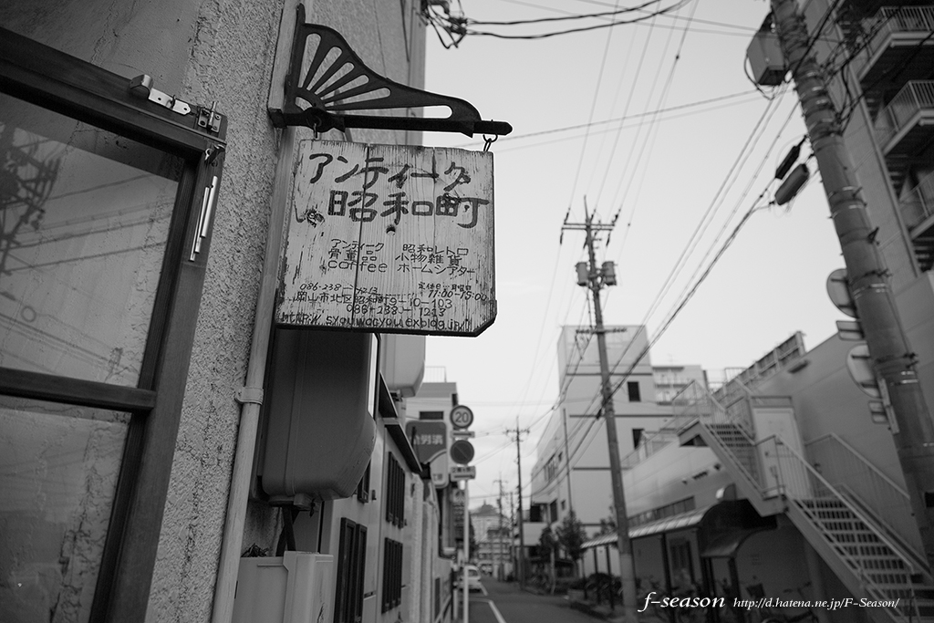 岡山市北区昭和町の風景写真 - Rows of houses with an antique shop