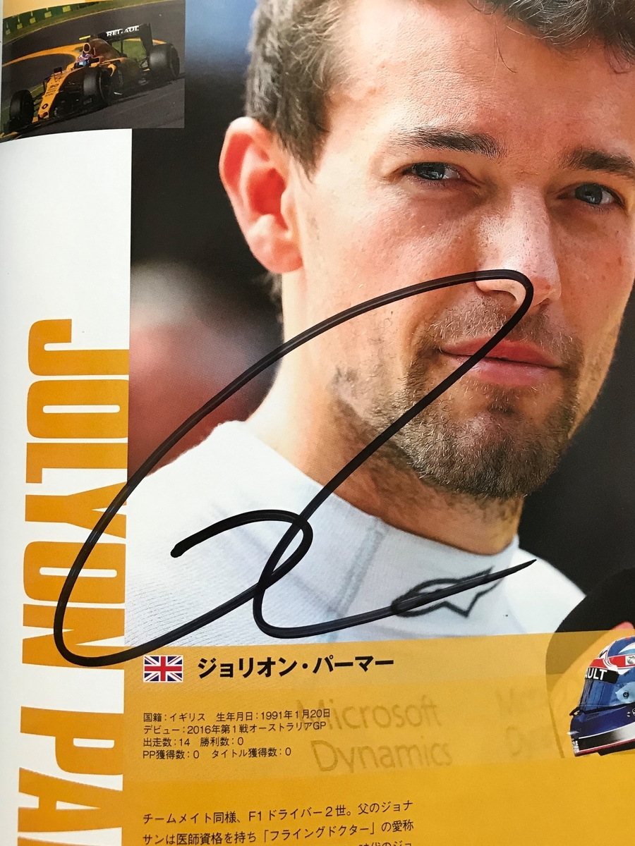 サイングッズ購入検討の参考に 直筆サイン パーマー編 - F1観戦記 海外 