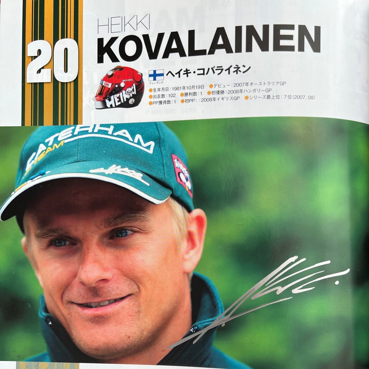 サイングッズ購入検討の参考に 直筆サイン コバライネン編 - F1観戦記