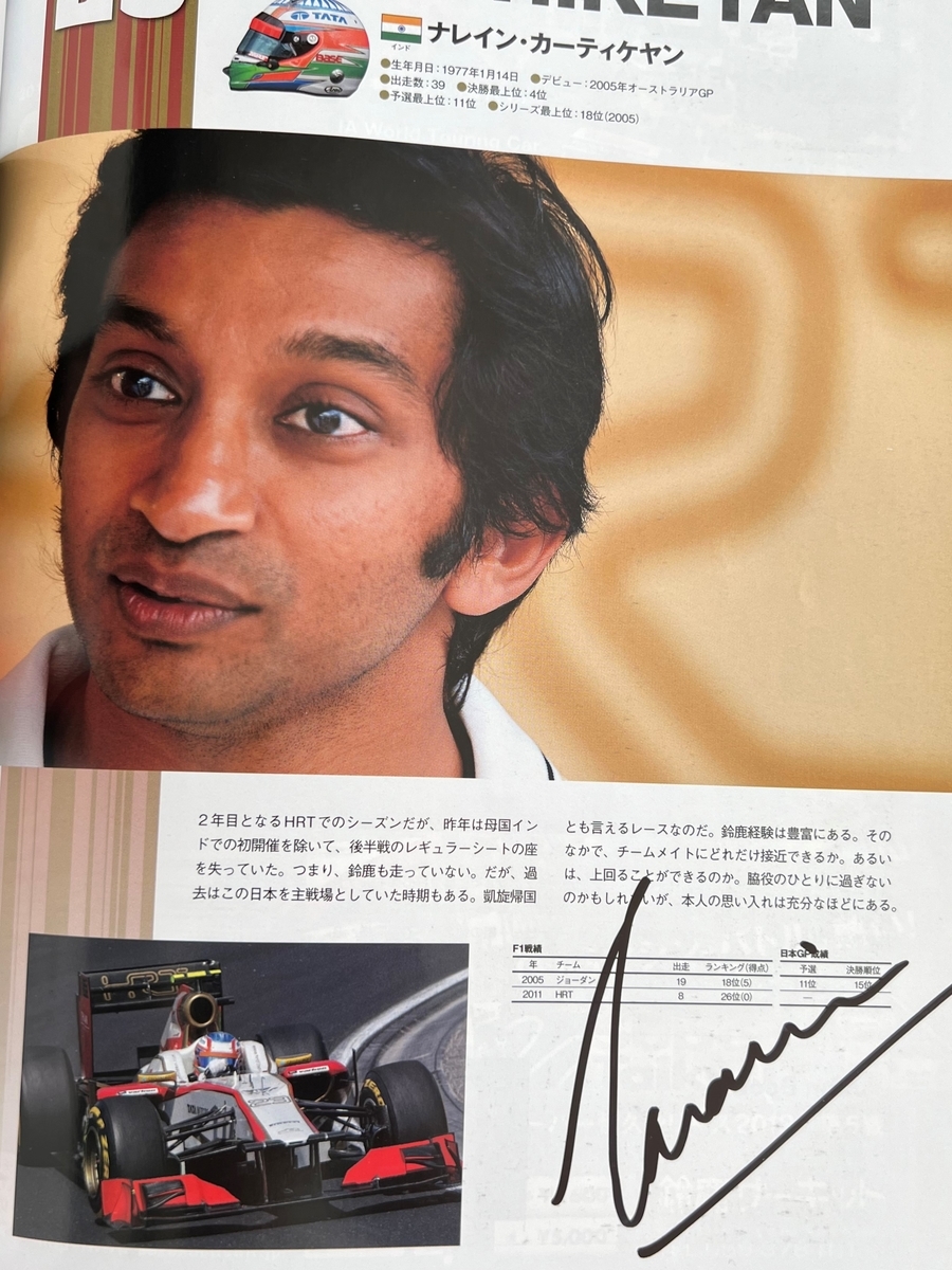 （1点物）F1 HRT F111 ナレインカーティケヤン直筆サイン入り 1:43 サイングッズ購入検討の参考に 直筆サイン カーティケヤン編 - F1観戦