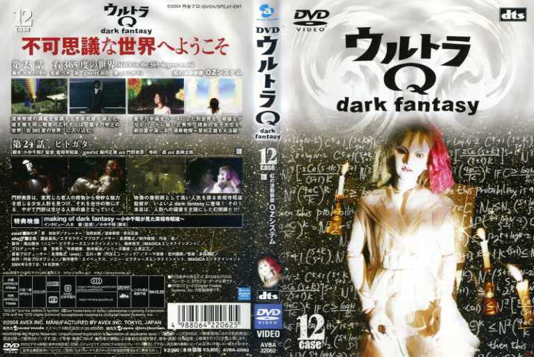 ウルトラ q dark fantasy 特撮DVD ウルトラQ dark fantasy全13巻 完結