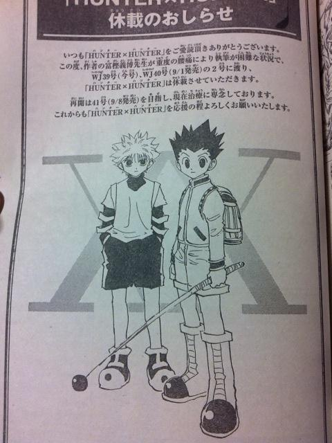 冨樫義博の休載の本当の理由 代の頃から続く病気と連載の苦しみ はーとぼいるどワンダフル