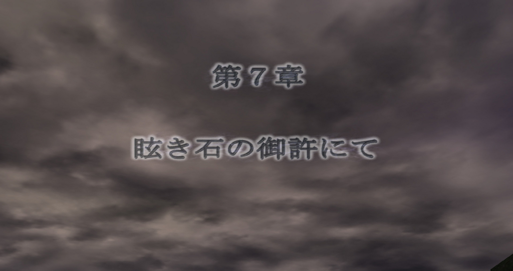 f:id:FF11Serge:20171014092817j:plain