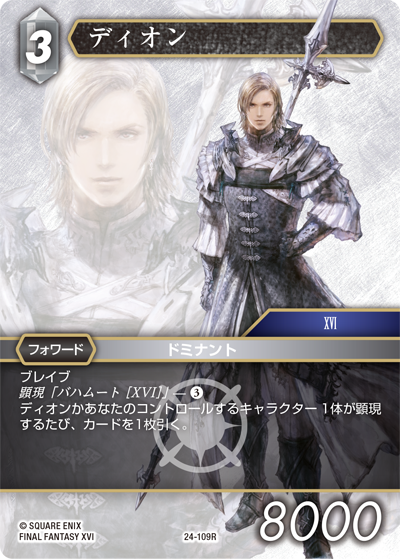 Opus24 ディオン＋バハムート ［XVI］考察(スタンダード