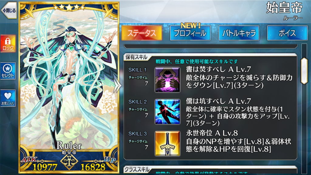 2部3章ピックアップガチャ2サーヴァント紹介 始皇帝編 Fgo Bob S Diary