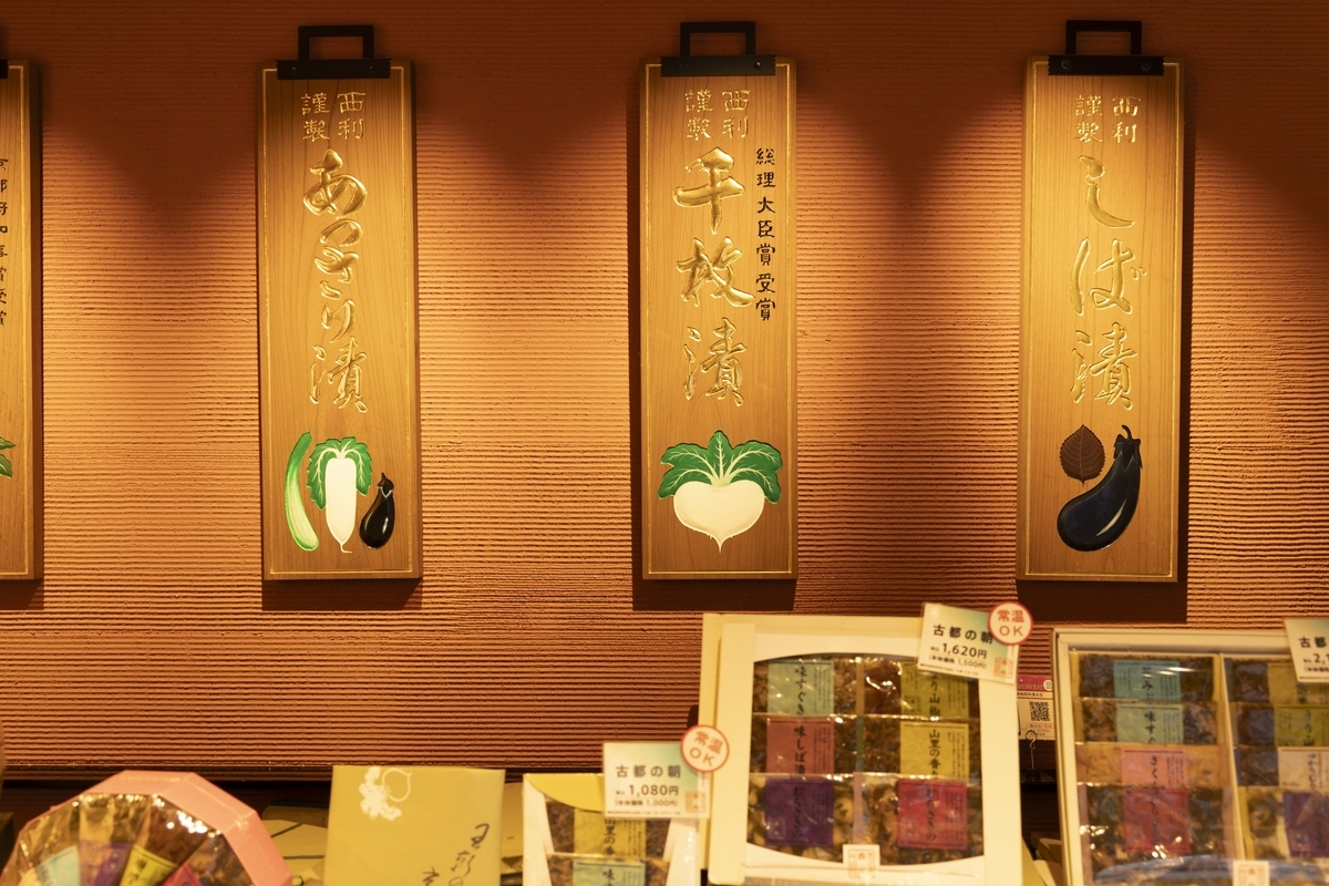 京都観光ではたらく】～株式会社西利～ - 京都観光オフィシャルサイト_