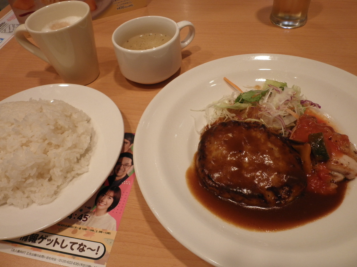 【平日ランチ】ガストの日替わりランチ - 2児の父、アーリーリタイア主夫の日記