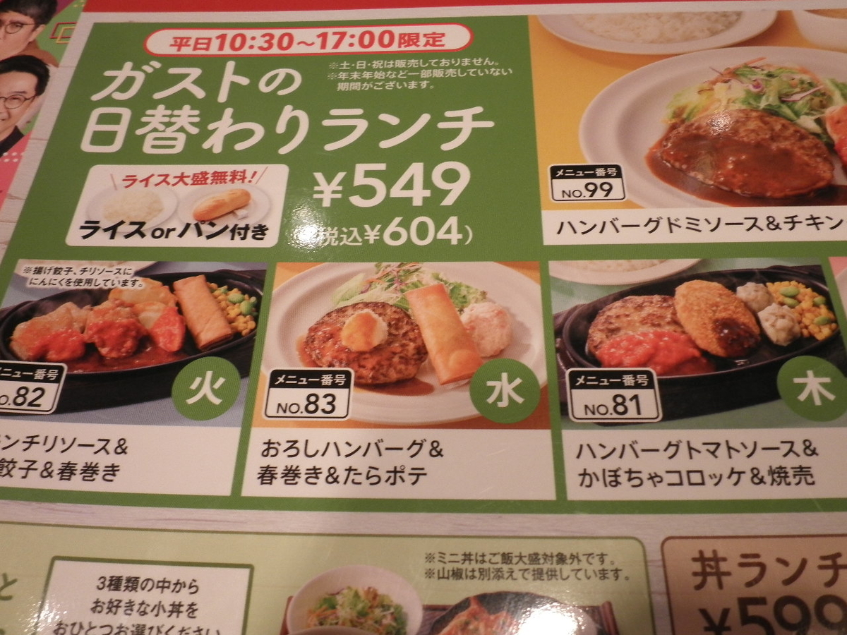 【平日ランチ】ガストの日替わりランチ - 2児の父、アーリーリタイア主夫の日記