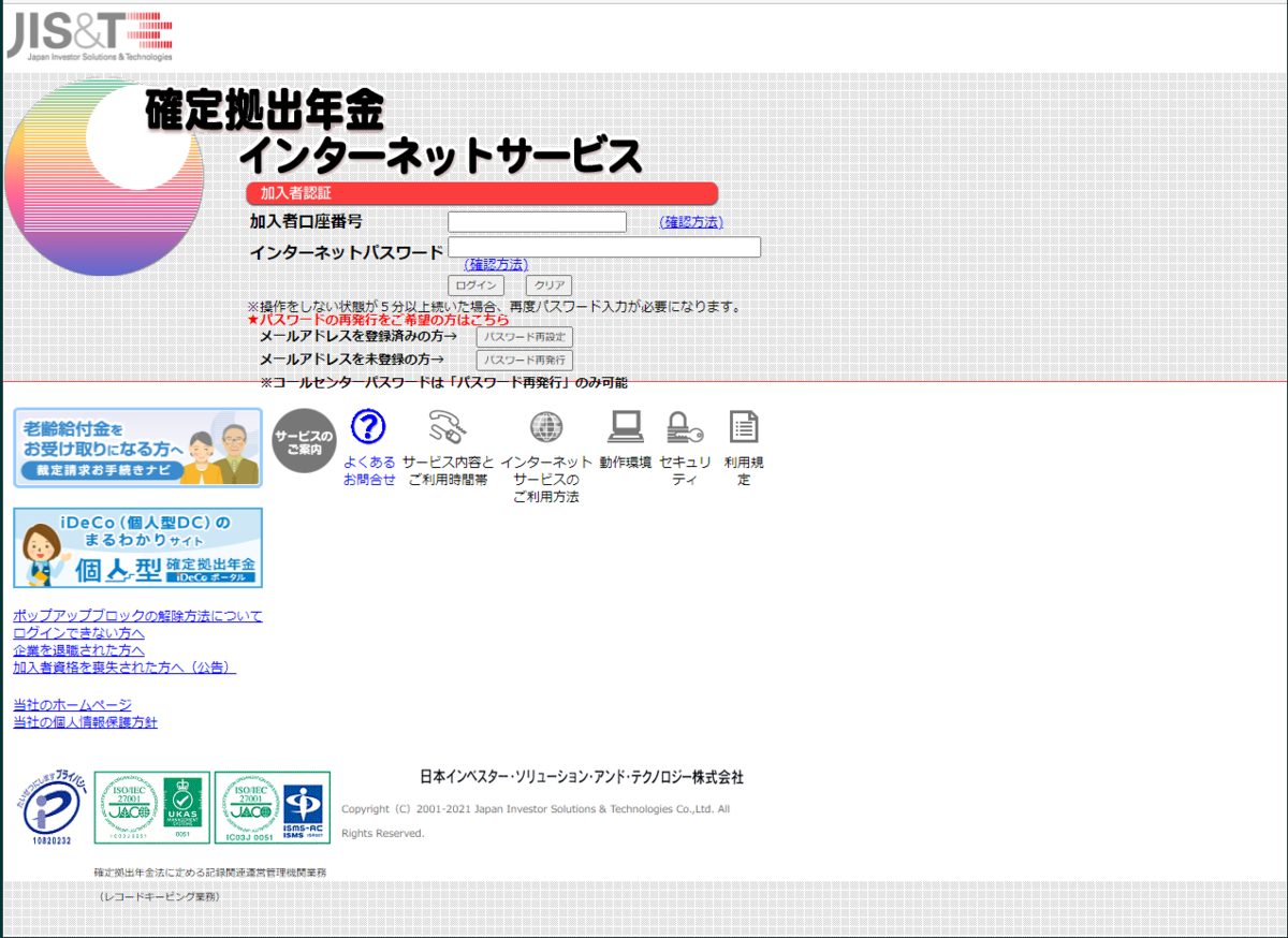 iDeCo【約340万円】の資格喪失-移転手続き - isybussバス釣り日記（琵琶湖でFIRE生活）