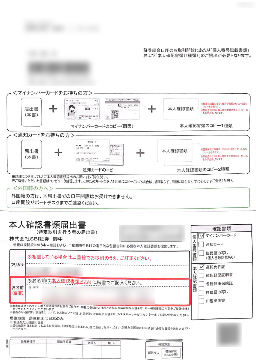 SBI証券と住信SBI銀行の新規口座開設、債券の購入準備と銘柄選定 - FIRE5年目の人生ゲーム、登山旅行と写真・カメラ
