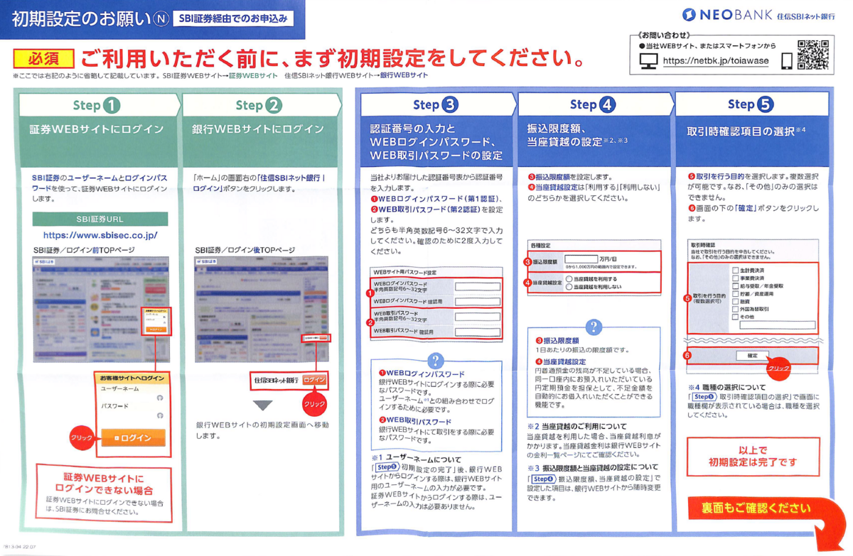 SBI証券と住信SBI銀行の新規口座開設、債券の購入準備と銘柄選定 - FIRE5年目の人生ゲーム、登山旅行と写真・カメラ