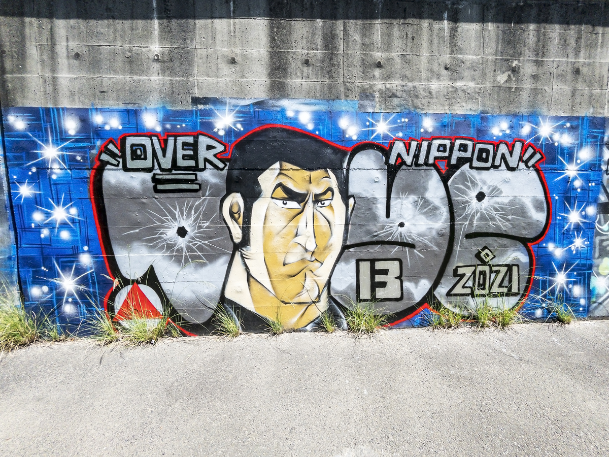 グラフィティアート 2022/04/30 神奈川 グラフィティアート part.1 - よいとまけの