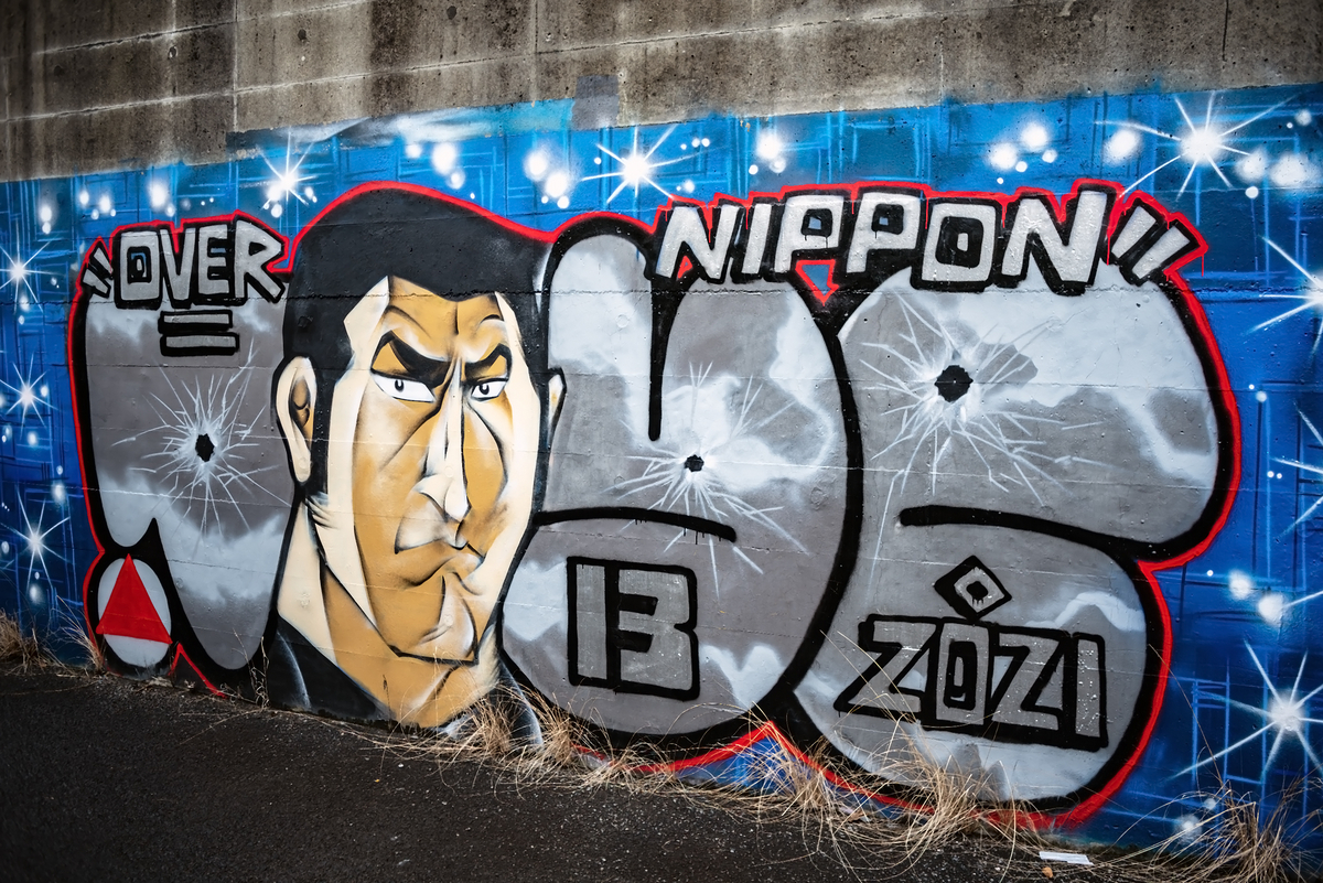 2023/10/15 某所 Japangraffiti1 - よいとまけの飛行機撮影日誌 時々