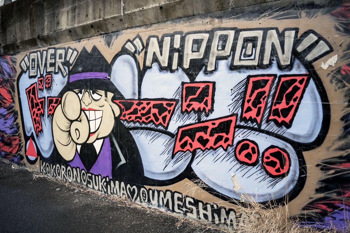 2023/10/15 某所 Japangraffiti1 - よいとまけの飛行機撮影日誌 時々