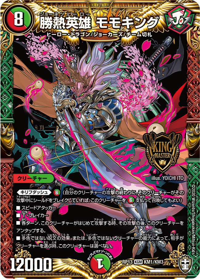 当時は鬼強！ 十王篇第1弾 「切札×鬼札 キングウォーズ