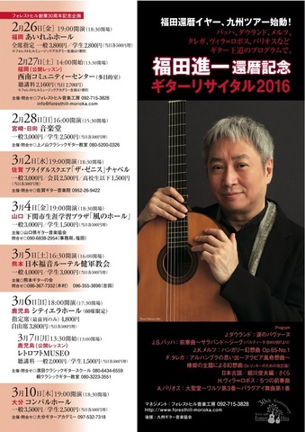 福田進一2016.jpg