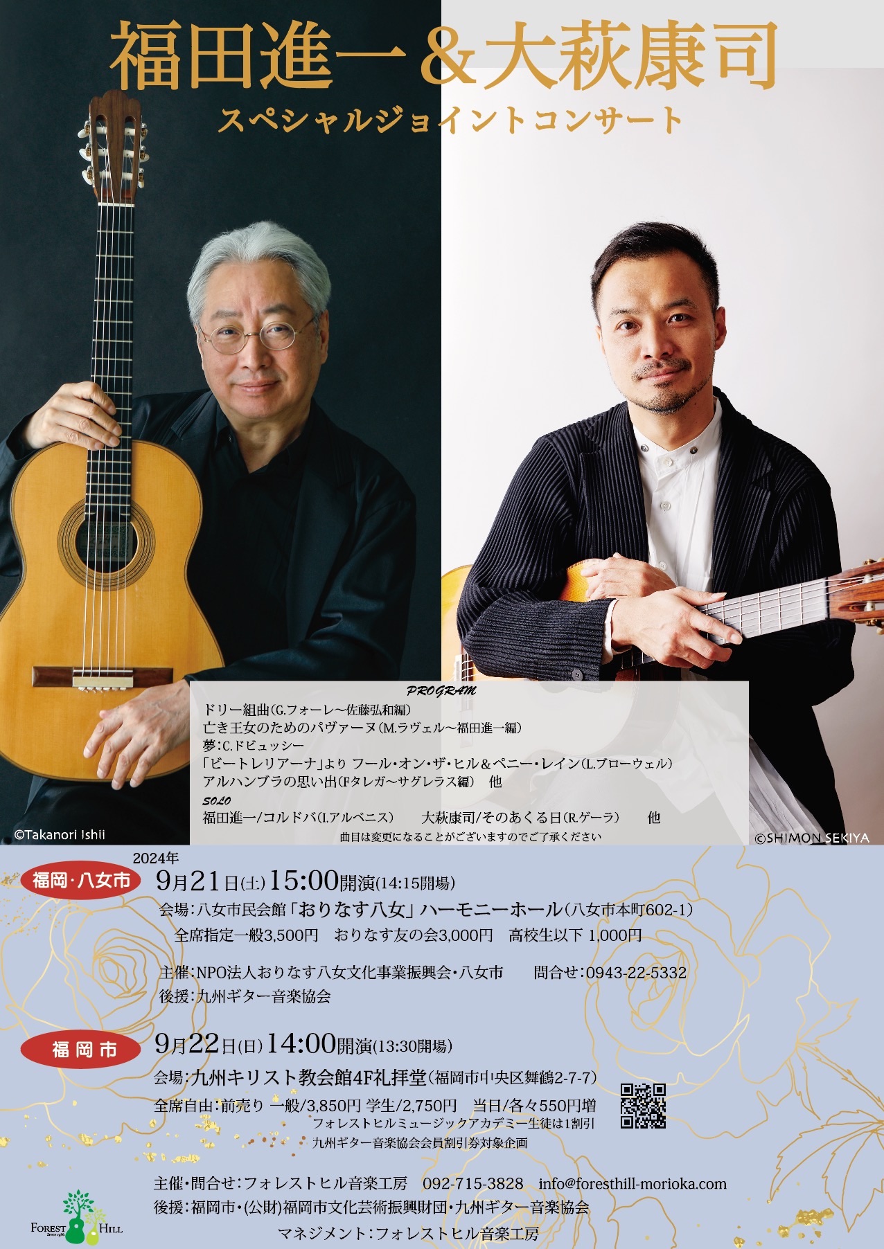 f:id:FORESTHILL:20240830035722j:image f:id:FORESTHILL:20240830035722j:image