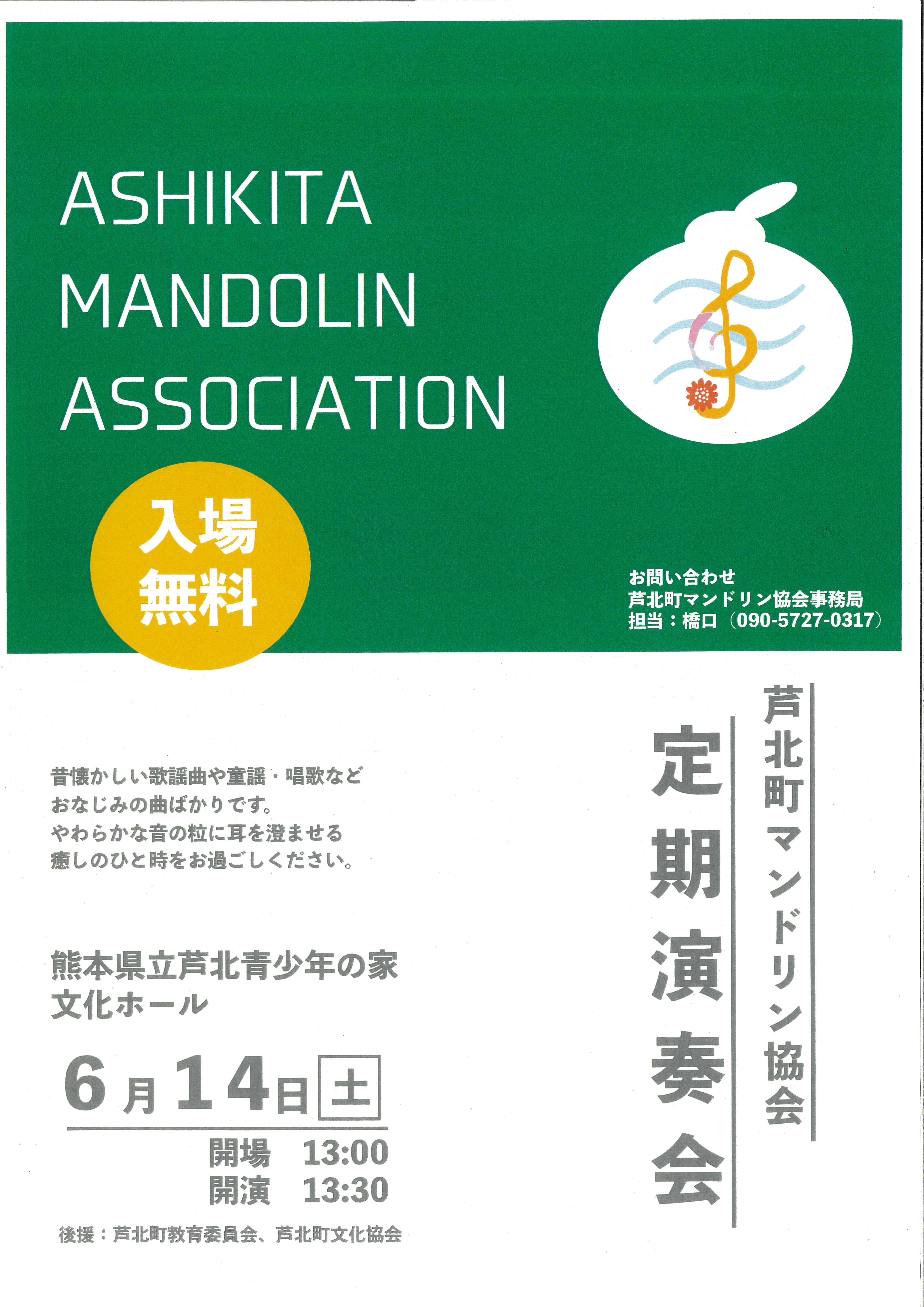 芦北町マンドリン協会」様の楽器メンテナンスに伺いました