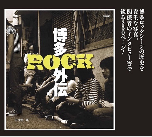 博多発・めんたいロック特集 PART 2 。80年代を駆け抜けた