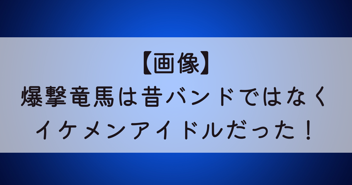 爆撃竜馬　名刺 OPEN/STARTが時間が少し変更になりました！お気をつけてお越し