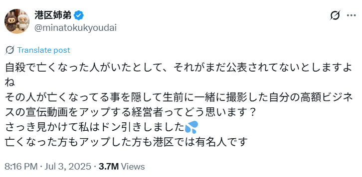 青笹寛史の自殺説3つ!1週間前にTikTokコメントで意味深投稿⁉ - トレンドモンスター