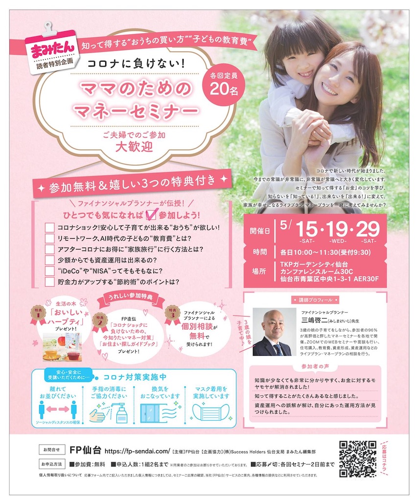 f:id:FP-sendai:20210420074828j:image