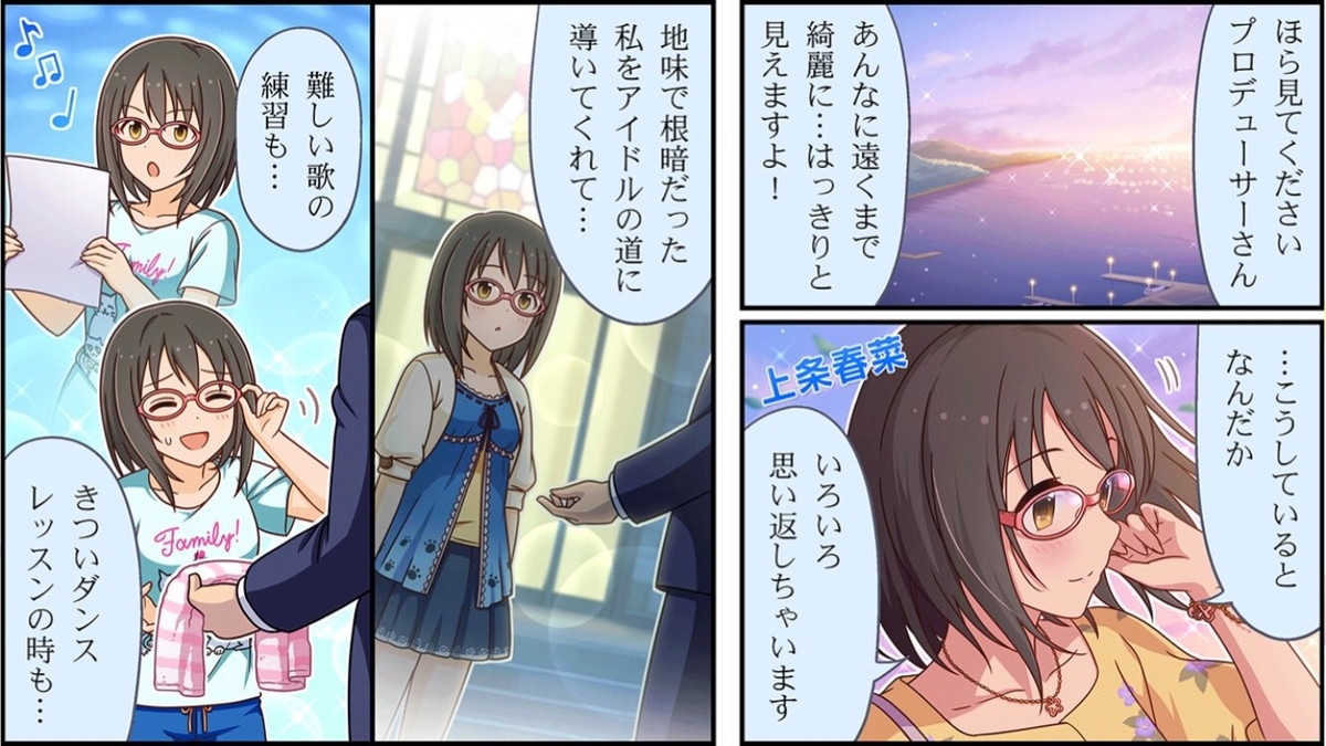 後編 上条春菜新ssr 君色レンズ を担当pが全部解説してみた マグロの戯言帖