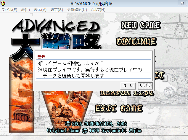 ゲーム攻略：アドバンスド大戦略Ⅳ 攻略開始 - 持たざる者ドムドム、本