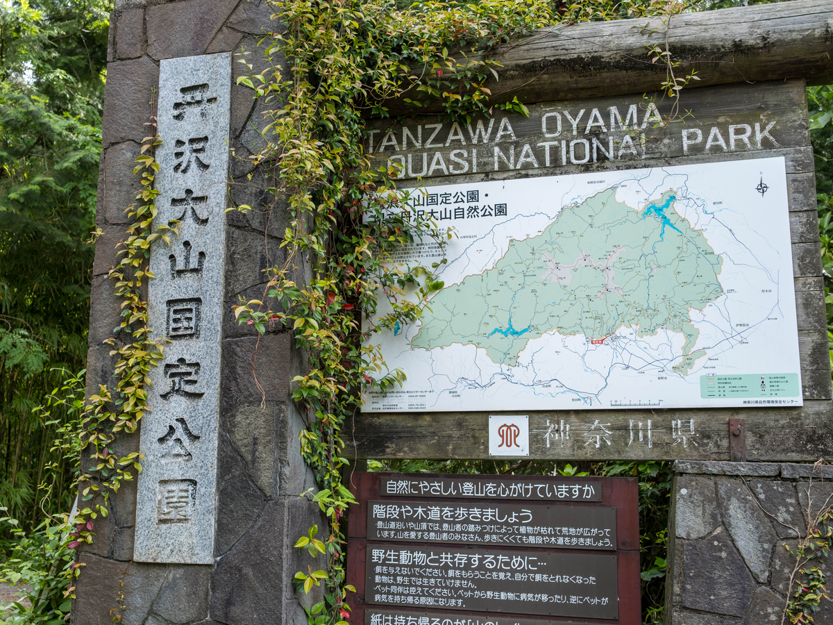 丹沢山の入り口