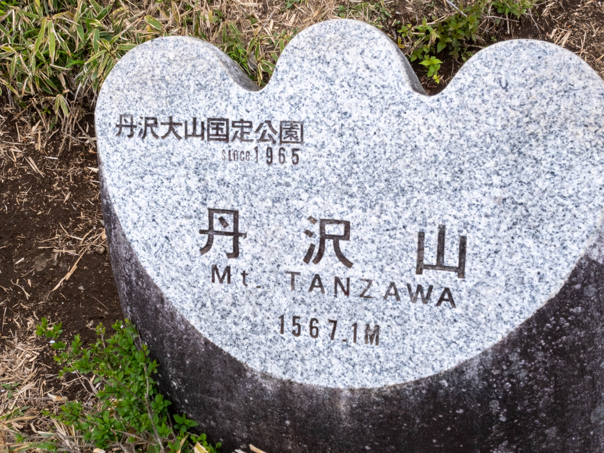 丹沢山山頂