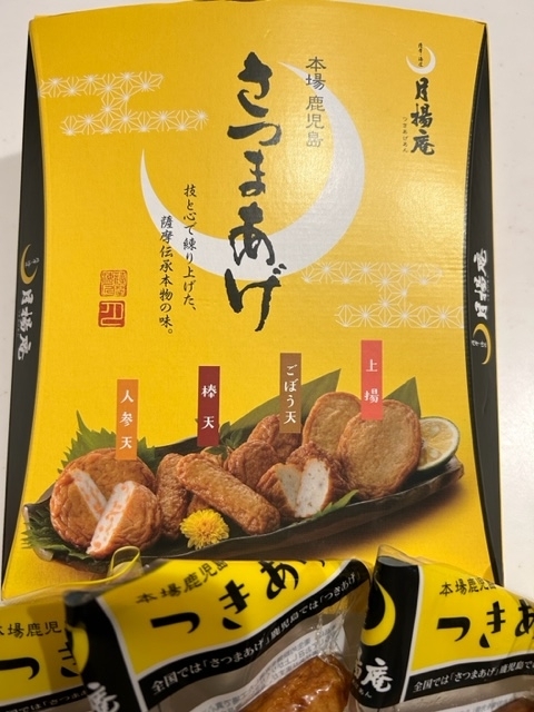 さつま揚げ