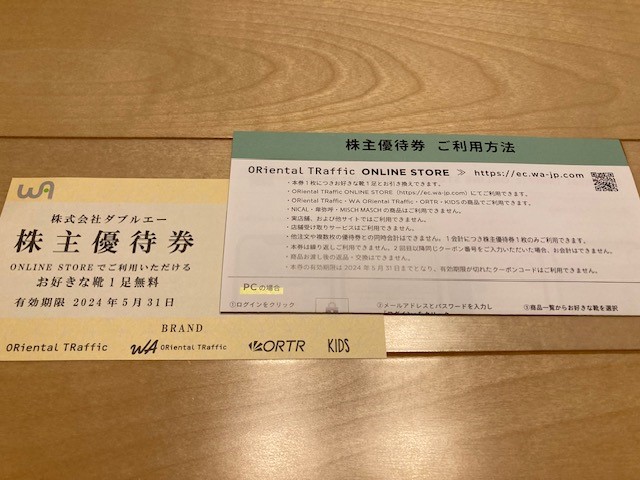 株主優待