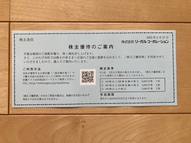 リーガル 株主優待券 5,000円券 2枚