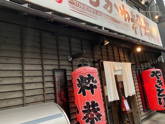 とりかわ 粋恭