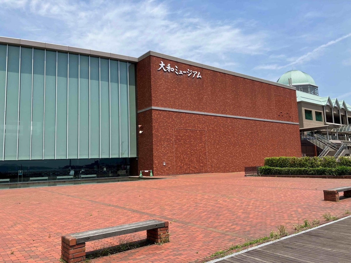大和ミュージアム