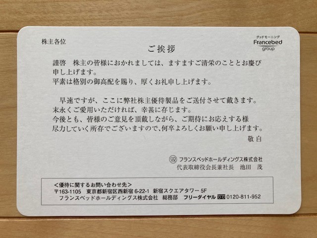 株主優待