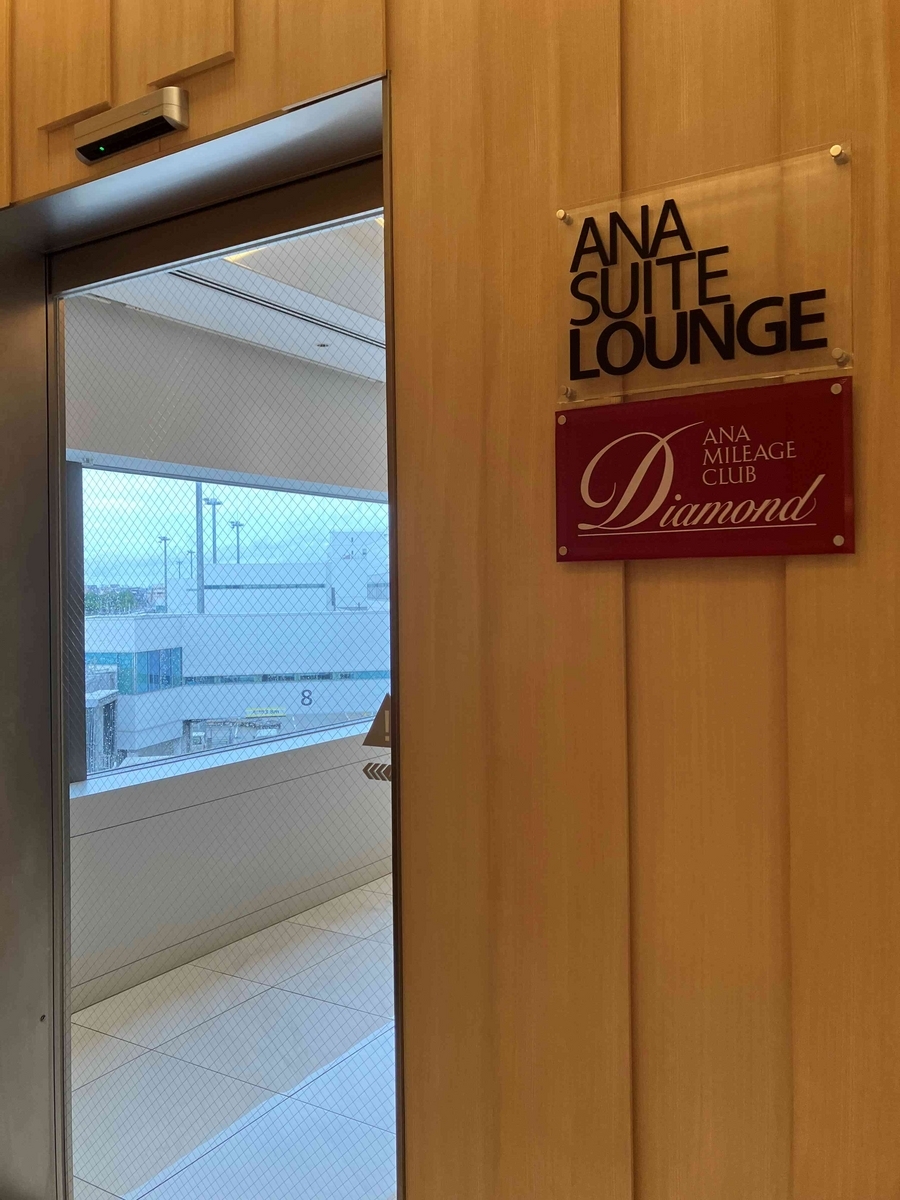 ANAスイートラウンジ