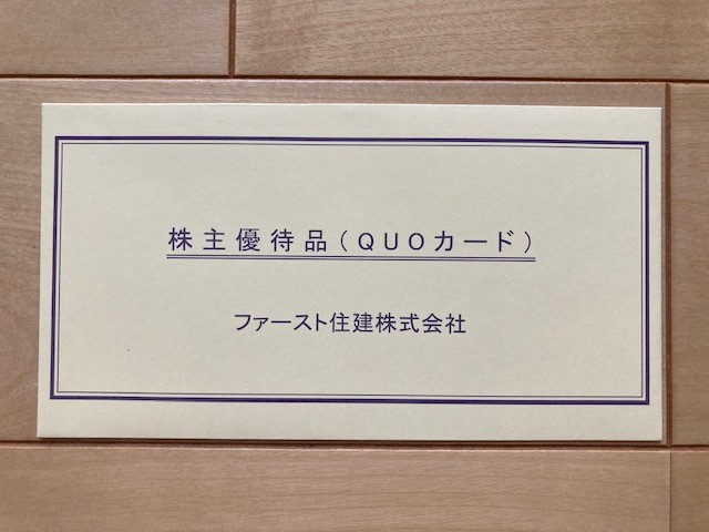 ファースト住建